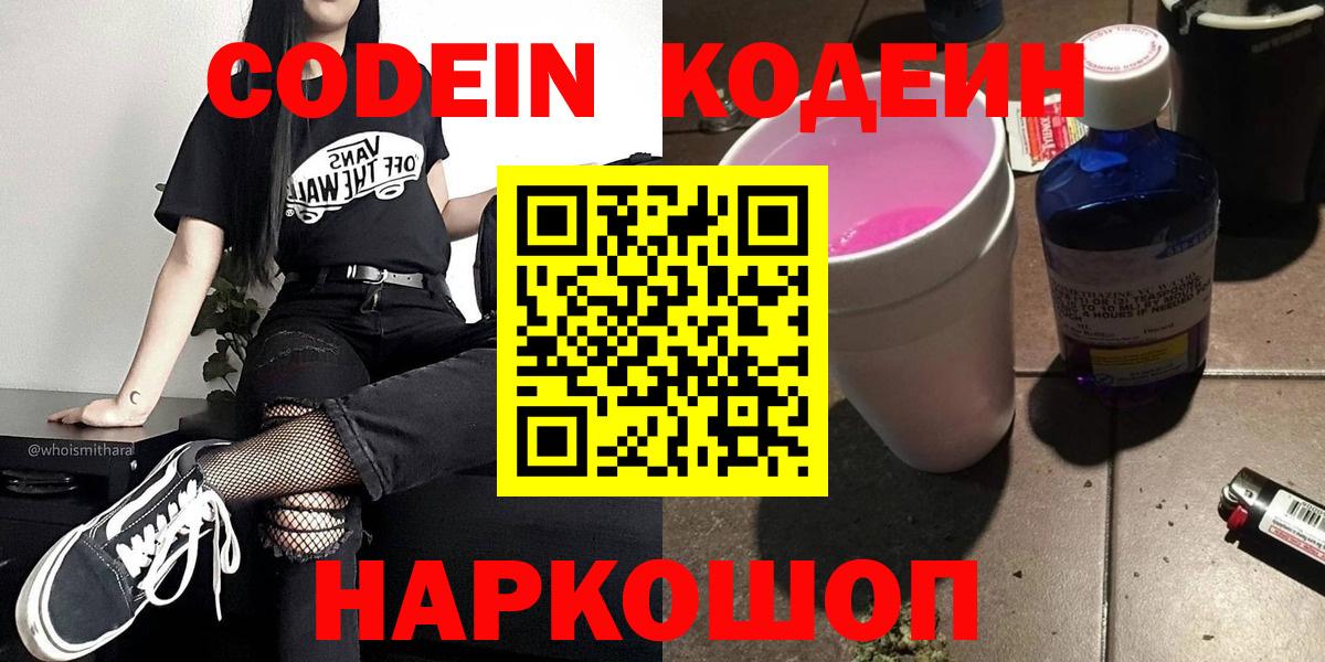 Кодеин напиток Lean (лин)  Кодеин Purple Drank  Сыктывкар  Вход с VPN 