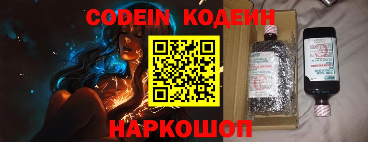 Кодеиновый сироп Lean Purple Drank Сыктывкар