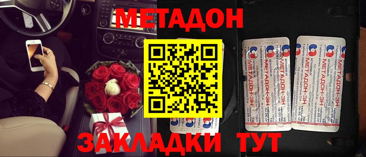 МЕТАДОН methadone Сыктывкар